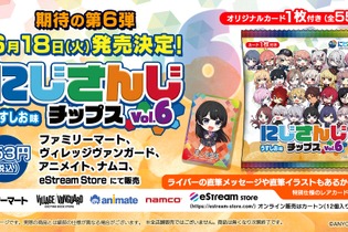 月ノ美兎、葛葉らのメッセージカードが当たるかも！「にじさんじチップスVol.6」が6月18日発売―特別仕様のレアカードも 画像