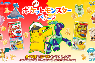 『ポケモン』×「おっとっと」に“キャプテンピカチュウ”が追加！新パッケージが期間限定発売へーポケモンを読み取って楽しむ新コンテンツも登場 画像