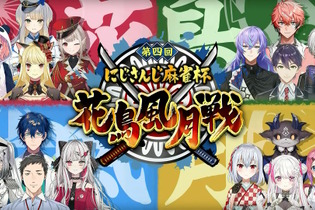 今年のテーマは“戦国×麻雀”！「にじさんじ麻雀杯 ～第4回 花鳥風月戦～」開催決定―特別ルール「にじさんじポイント」も導入 画像