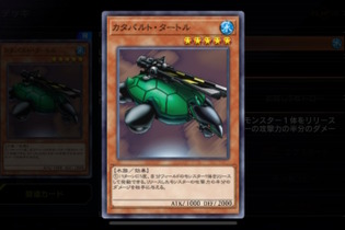 OCGに続き『遊戯王 マスターデュエル』でも「カタパルト・タートル」「カイザーコロシアム」が使用禁止に…一方で思い切った緩和措置も 画像