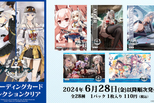 『アズレン』大鳳やベルファストが美麗なカードに！100円ショップで買えるトレーディングクリアカードが本日6月28日より発売 画像