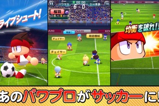 『パワサカ』こと『実況パワフルサッカー』9月30日でサービス終了へ―毎日10連ガチャや「今までありがとうキャンペーン」など実施 画像