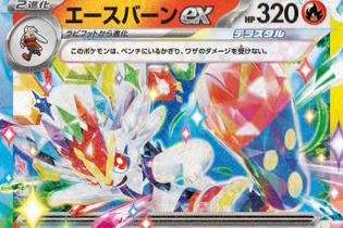 『ポケカ』新弾の「エースバーンex」がシンプルに強い！ベンチも殴れるにげエネ0アタッカー、進化前の「ラビフット」には“美しいARカード”も 画像