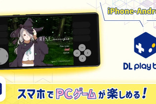 「同人ゲームに触れるきっかけに」DLsiteのPCゲームがスマホで遊べる「DL Play Box」がAndroidでもサービス開始―記念クーポンも配布中 画像