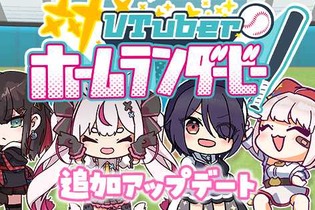 兎鞠まり、あおぎり高校・音霊魂子など人気VTuberと野球しようぜ！二次創作ゲーム『VTuberホームランダービー』に新キャラ追加、剛速球もちょっと易しく 画像