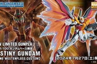 オレンジの「光の翼」も付属する豪華仕様！ガンダムベース限定MG「デスティニーガンダム(ハイネ専用機)」が発売 画像