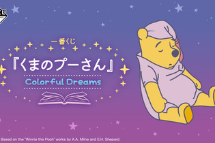 すやすや寝顔に癒される…！一番くじ 「くまのプーさん」が発売―ラストワン星は、怯える表情も愛おしいぬいぐるみ 画像