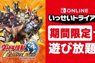 コラボ育成SLG『ウルトラ怪獣モンスターファーム』が遊び放題に！丸ごと1本遊べる「いっせいトライアル」対象タイトルに決定 画像