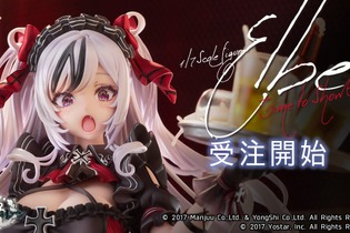 『アズレン』忙しくても、全力配膳ウエイトレス！「エルベ」が釘付け必至な姿でフィギュア化 画像