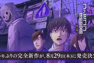 謎を呼ぶ笑みを浮かべた紙袋…35年ぶり新作『ファミコン探偵倶楽部 笑み男』公式サイトが更新ー今回の事件に関する捜査報告書が公開 画像