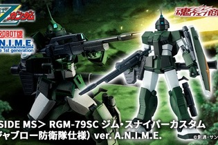 「Zガンダム」ジャブロー防衛隊仕様の「ジム・スナイパーカスタム」がロボット魂にて商品化決定！アニメを完全再現できる造形に 画像