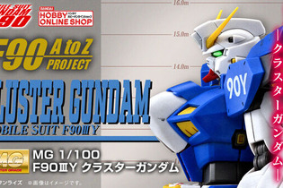 ガンプラ「MG F90IIIＹ クラスターガンダム」が商品化決定！大出力火器“メガ・ビーム・バズーカ”を2基もマウント 画像