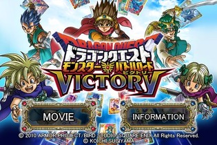 『ドラゴンクエスト モンスターバトルロードビクトリー』、iPhone/iPod Touch/iPad向けに無料映像を配信 画像