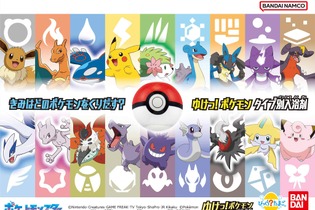 “ゆけっ！ ゲンガー！”『ポケモン』×「びっくらたまご」全18タイプが9月より続々登場―第1弾は「こおり」「ゴースト」タイプが発売 画像