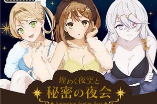 ペタンと座ったルームウェア姿のライザが可愛すぎる…！アニメ『ライザのアトリエ』よりタイトーくじ「煌めく夜空と秘密の夜会」が9月14日発売 画像