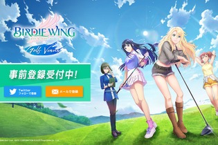 女子ゴルフアニメ「BIRDIE WING」スマホゲームの配信予定が“一旦”中止に―期待するクオリティの実現が困難だと判断 画像