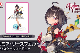 『アトリエ』シリーズ新主人公「ユミア」が早くもフィギュア化！流し目や物憂げな表情、スラッとした立ち絵を魅力たっぷりに再現 画像