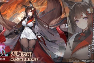 『アズレン』“天城”がUR空母となって復活！新規艦船から着せ替え衣装まで盛りだくさんの「7周年記念生放送」まとめ 画像