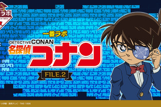 見る角度で怪盗キッドの予告状が…？「一番ラボ 名探偵コナン FILE.2」全ラインナップ公開ー仕掛けが施されたアイテムの解説書により“まなび”を応援 画像