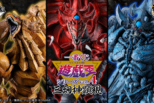 『遊戯王』新作一番くじに「ラーの翼神竜」ら“三幻神”降臨！神々しいフィギュアや、海馬たちの描き下ろしイラストがラインナップ 画像