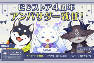 にじさんじ・ルンルン、黒井しば、でびでび・でびるが「にじストア4周年」アンバサダー就任！モフモフ可愛い“3匹”の記者会見が癒やしの宝庫すぎて「恐ろしい」 画像