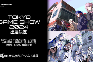 『神椿市建設中。』などを手掛けるKAMITSUBAKI STUDIOが「TGS 2024」に出展！未発売タイトルの試遊やステージ生配信を実施 画像