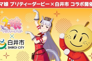 『ウマ娘』が千葉県白井市、北総鉄道とコラボ！「JRA競馬学校」を有するウマゆかりの地でコラボグッズや駅装飾、記念乗車券などが続々展開 画像