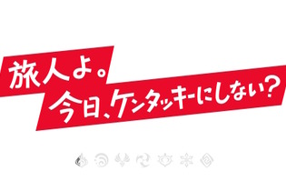 『原神』が「ケンタッキー」コラボを匂わせ！パイモンもKFC制服を着て「美味しいものを用意したぞ」と予告 画像