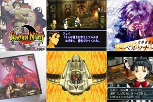 「#リメイクしてほしいゲーム」に名作・良作の名が飛び交う！ 一介のゲームライターも思わず飛びつく“リメイク希望タイトル”を厳選してお届け 画像