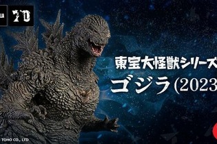 「ゴジラ -1.0」令和の“絶望の象徴”が、東宝大怪獣シリーズで繊細にフィギュア化！特徴ある背びれもそのまま再現 画像