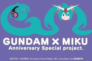 「ガンダム」45周年×「初音ミク」コラボが発表！音楽やプロダクトなどで様々な企画が展開 画像