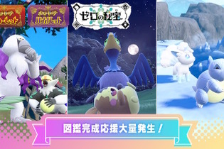 『ポケモンSV』図鑑埋めの大チャンス！バージョン限定ポケモン6体と出会える「イベント大量発生」が10月18日から開催 画像