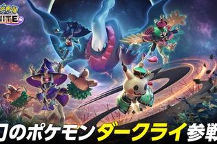 『ポケモンユナイト』ダークライがついに参戦！強制1vs1空間を生み出すスピード型―ハロウィンイベントも開催中 画像