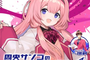 みなさま～（重大発表）人気VTuber・周央サンゴ、犬山たまきの冠ラジオ番組が「オールナイトニッポンJAM」で配信決定 画像