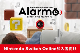 任天堂の目覚まし時計「Alarmo」マイニンテンドーストアで第2回抽選販売！応募締切は11月5日11時まで 画像