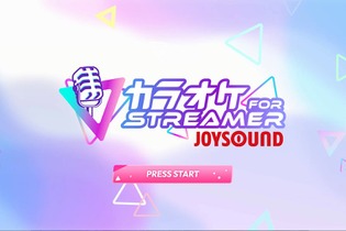 歌配信がもっと手軽に楽しめる！ストリーマー向け『カラオケJOYSOUND for STREAMER』10月29日サービス開始へ―搭載楽曲は月額で歌い放題の配信者のためのカラオケ 画像