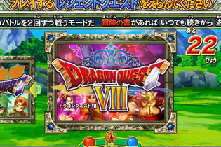 『ドラゴンクエスト モンスターバトルロードIIレジェンド』、最後のレジェンドモード「レジェンドクエストVIII」解禁 画像