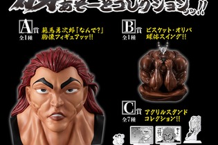 ガシャポン「刃牙あそーとコレクションッッ!!」が登場ッッ！A賞は神回として伝説を残す「範馬勇次郎『なんで？』胸像フィギュアッッ!!」 画像