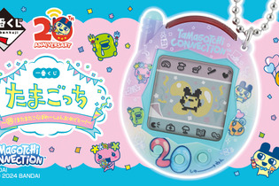 『たまごっち』20周年一番くじの全ラインナップ公開！A賞はオリジナルアート使用の「限定Tamagotchi Connection」 画像