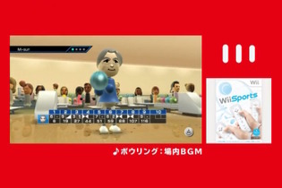 思い出すWiiリモコンの初体験！Nintendo Musicに『Wii Sports』音楽が追加―タイトル画面やボウリングの場内BGMなどを収録 画像