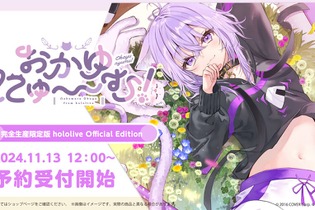 猫又おかゆの純愛ADV『おかゆにゅ～～む！』ホロライブショップ限定版が受注開始！水着イラストや録り下ろしドラマCDなど甘い日々のグッズが同梱 画像