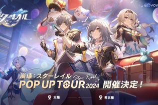 「崩壊：スターレイル POP UP TOUR 2024」大阪会場が11月29日より開催決定！王のゴミ箱フィギュアやパムのぬいぐるみなど販売 画像