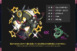 『ポケモンSV』激レアすぎる「色違いの黒いレックウザ」をゲットするチャンス！12月にイベントテラレイドバトル開催決定―記念PVも必見 画像