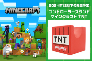 起爆しそうでドキドキ！『マイクラ』TNTブロックデザインのコントローラースタンドがインテリアとしても映える 画像