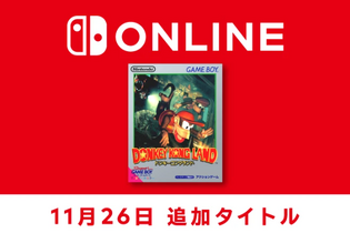 『ドンキーコングランド』が「ゲームボーイ Nintendo Switch Online」に追加！ディディー＆ディクシーがさらわれたドンキーを救出する冒険アクション 画像