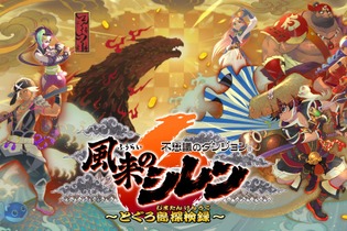 Steam版『風来のシレン6』が、12月12日発売決定！全109曲を収録したデジタルサントラ「劇伴音楽之巻」も同日配信 画像