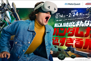 「デルタザイン」が目の前に！？VR映画「機動戦士ガンダム：銀灰の幻影」の体験型イベント「ガンダムが近すぎる展」開催決定 画像