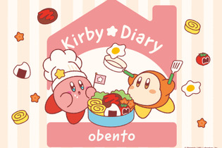 『星のカービィ』新プライズシリーズ「Kirby★Diary」が登場！第1弾は“おべんとう”をテーマにカービィとワドルディの可愛いアイテムを展開 画像