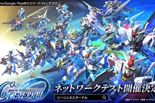 シリーズ最新作『SDガンダム ジージェネレーション エターナル』ネットワークテスト開催決定！本日12月4日より参加者募集スタート 画像