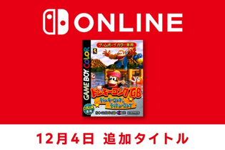 『ドンキーコングGB ディンキーコング＆ディクシーコング』が「ゲームボーイ Nintendo Switch Online」に追加！ 画像